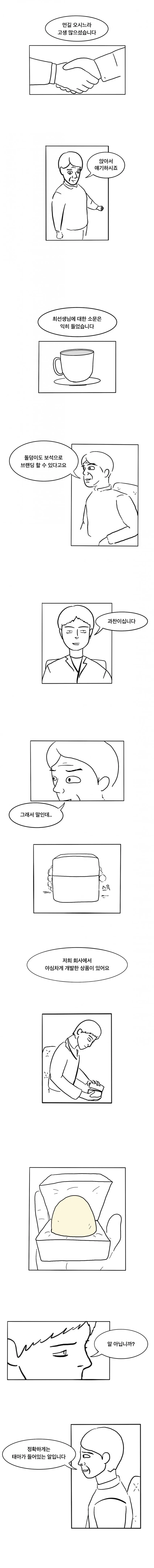 당신이 마지막으로 봤던 만화 세계관으로 환생합니다 이미지 4