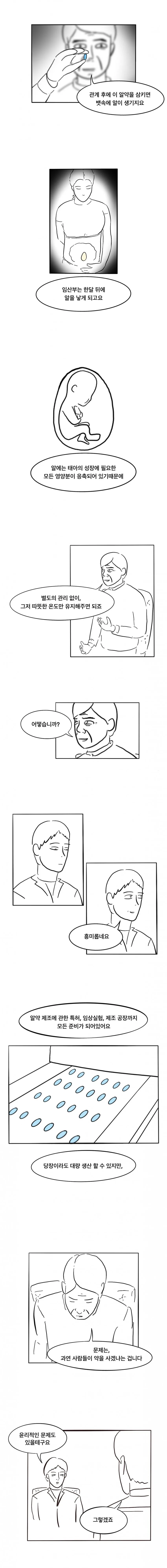 알을 낳는 약 .manhwa_2.jpg