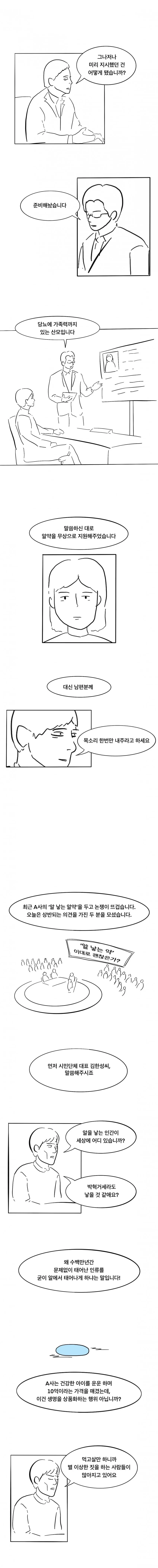 알을 낳는 약 .manhwa_7.jpg