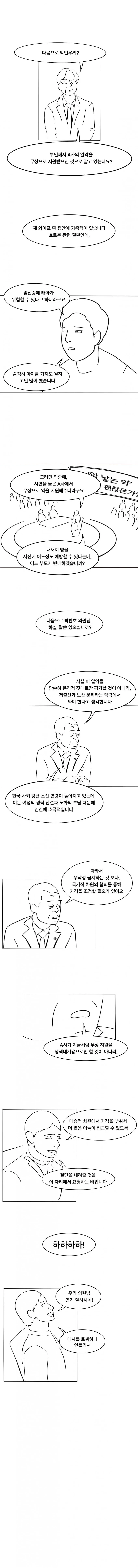 알을 낳는 약 .manhwa_8.jpg
