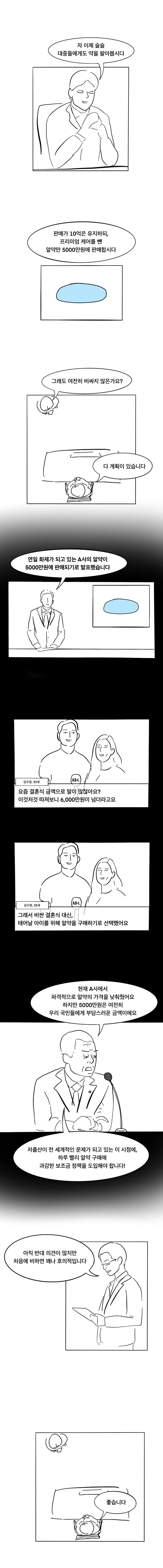알을 낳는 약 .manhwa_9.jpg