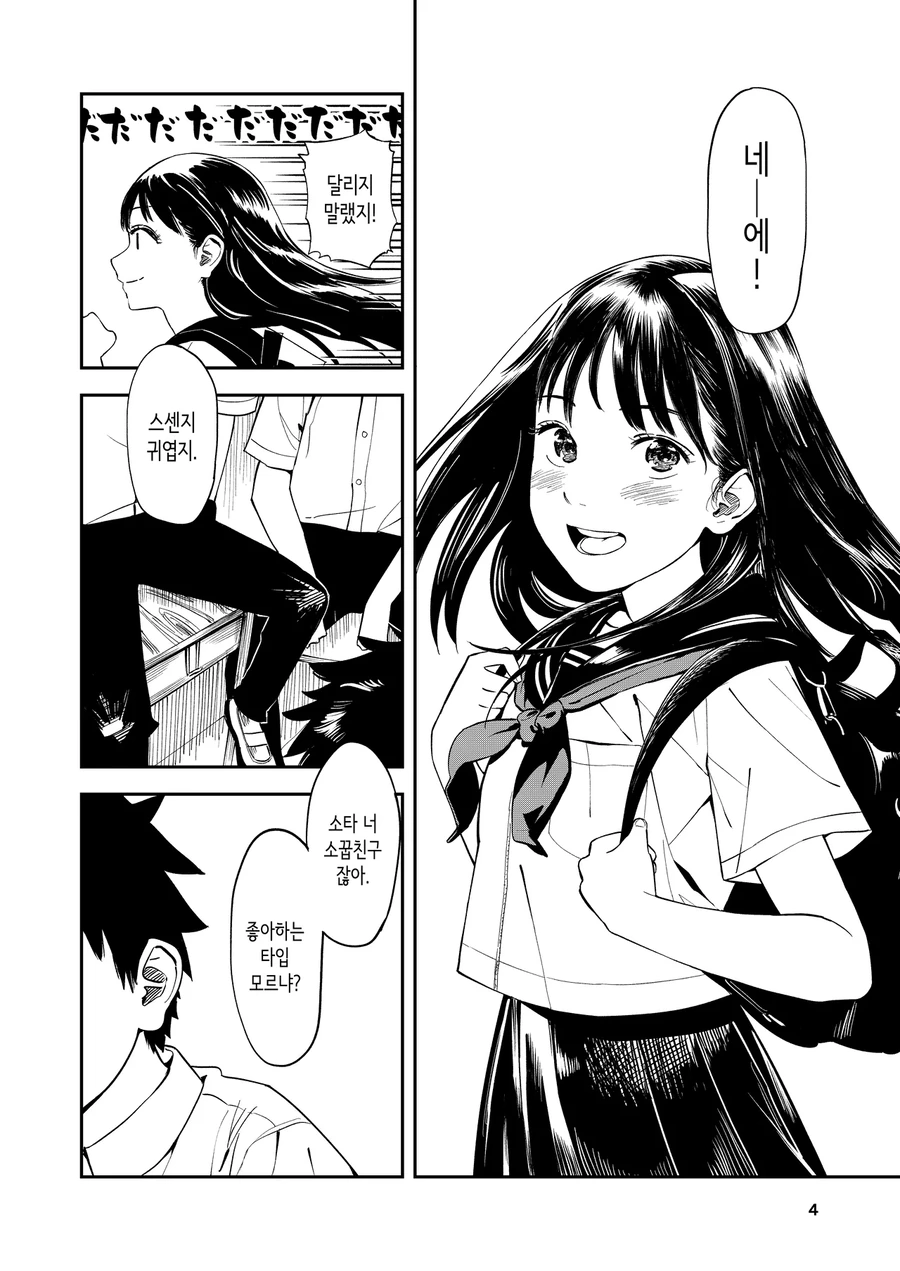소꿉친구가 이사를 가게 되었다.manwha_2.webp