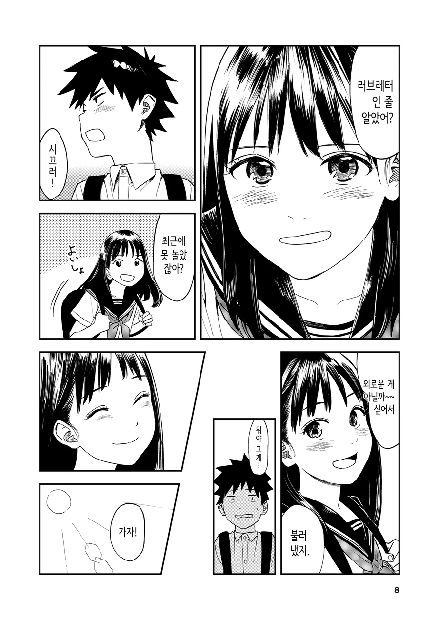 소꿉친구가 이사를 가게 되었다.manwha_6.webp