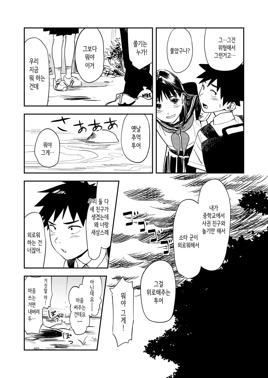소꿉친구가 이사를 가게 되었다.manwha_8.webp
