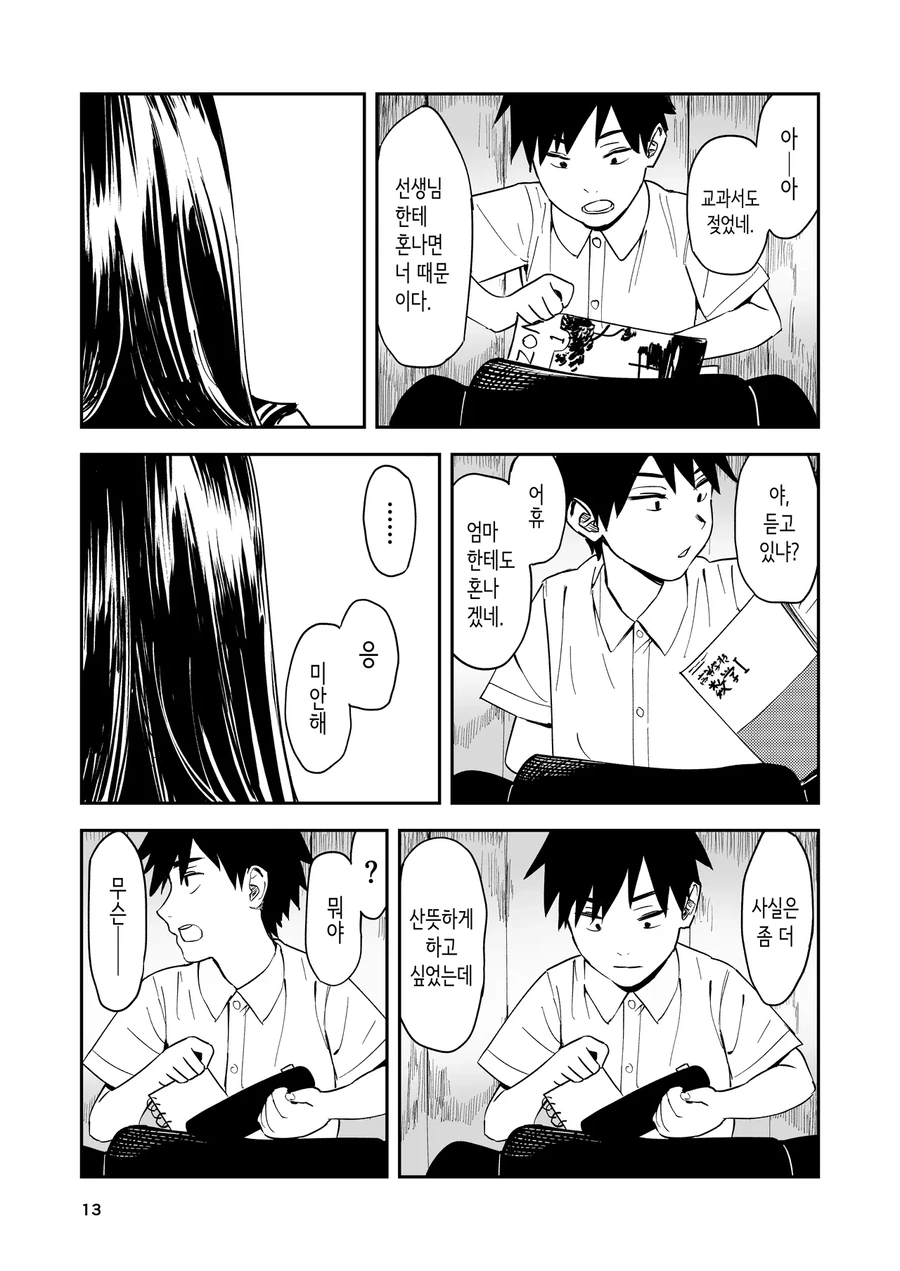 소꿉친구가 이사를 가게 되었다.manwha_11.webp