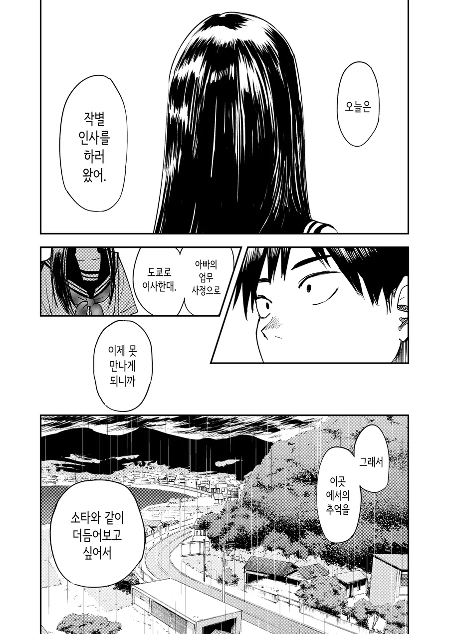 소꿉친구가 이사를 가게 되었다.manwha_12.webp