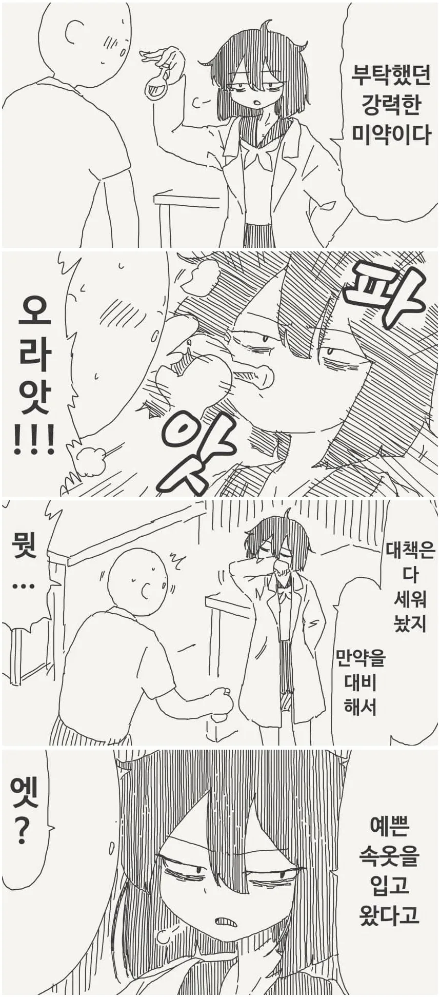남자가 희귀해진 세상.manhwa 이미지 7