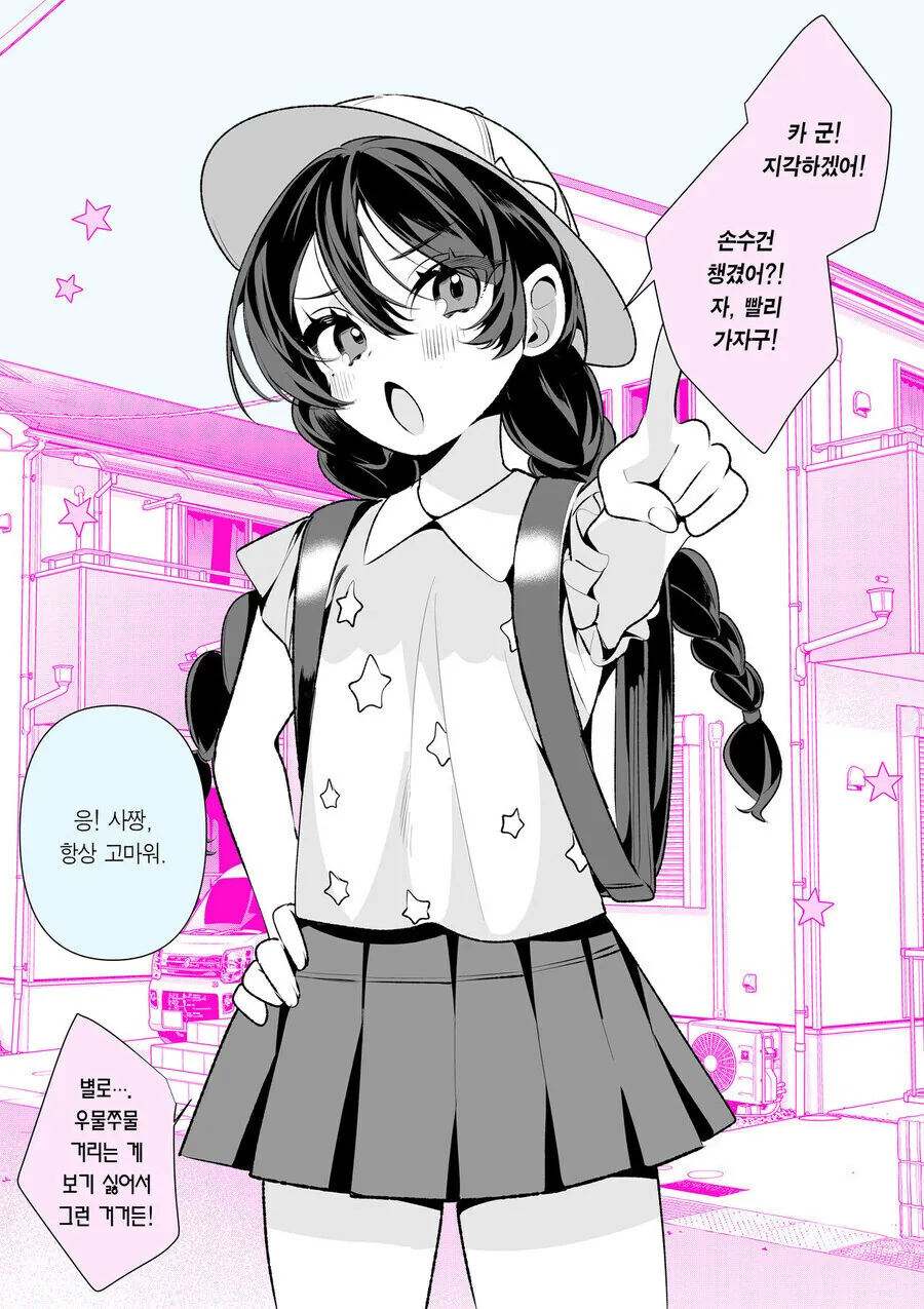 나 크면 아빠랑 결혼할래!!.manhwa 이미지 20