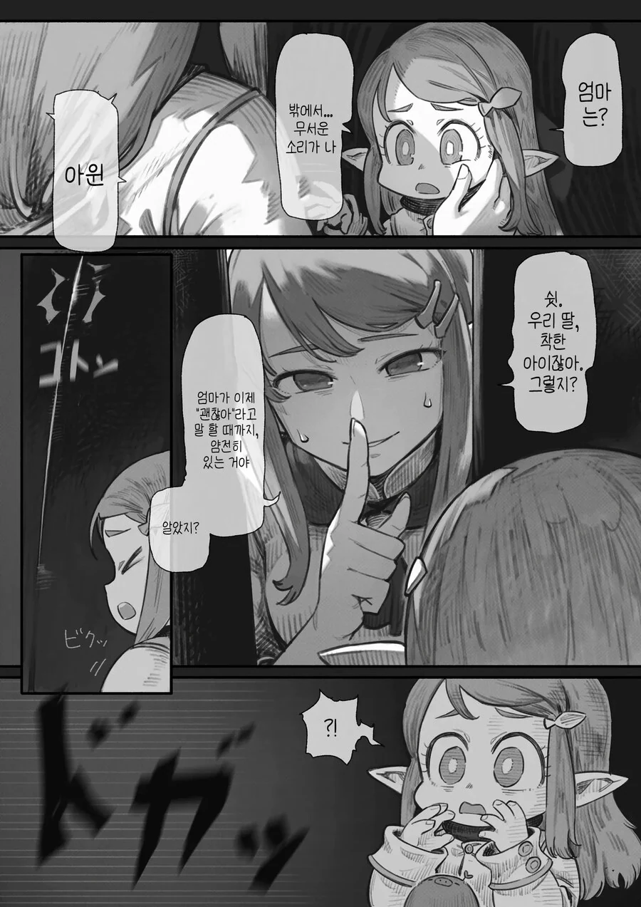 고블린에게 습격당한 엘프마을 .manhwa_2.jpg