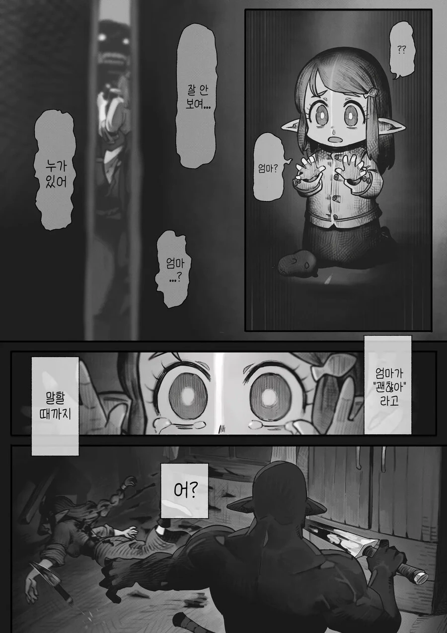 고블린에게 습격당한 엘프마을 .manhwa_3.jpg