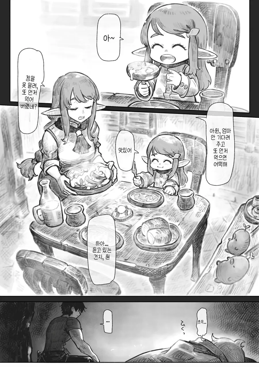 고블린에게 습격당한 엘프마을 .manhwa_13.jpg