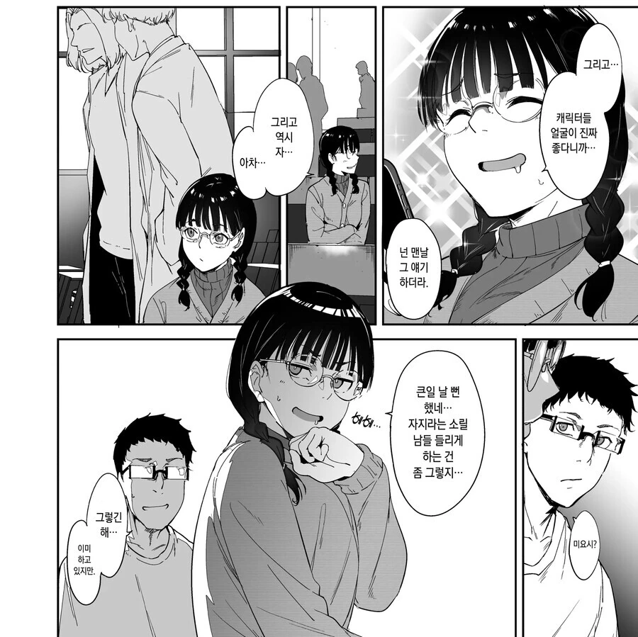 여사친에게 여자 소개받는 manhwa 이미지 22