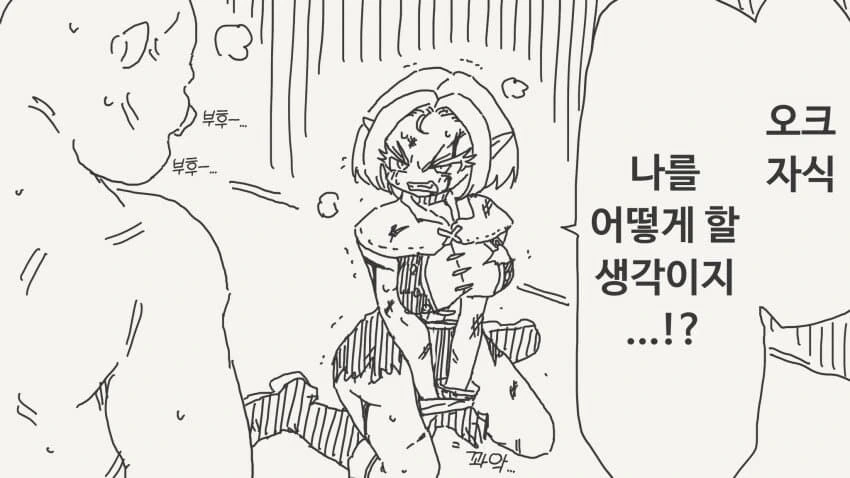 오크 헬스장.manhwa 이미지 21