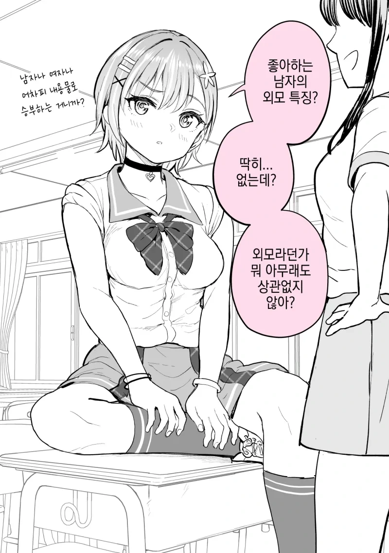 취향이 자주 바뀌는 소꿉친구 만화 이미지 2