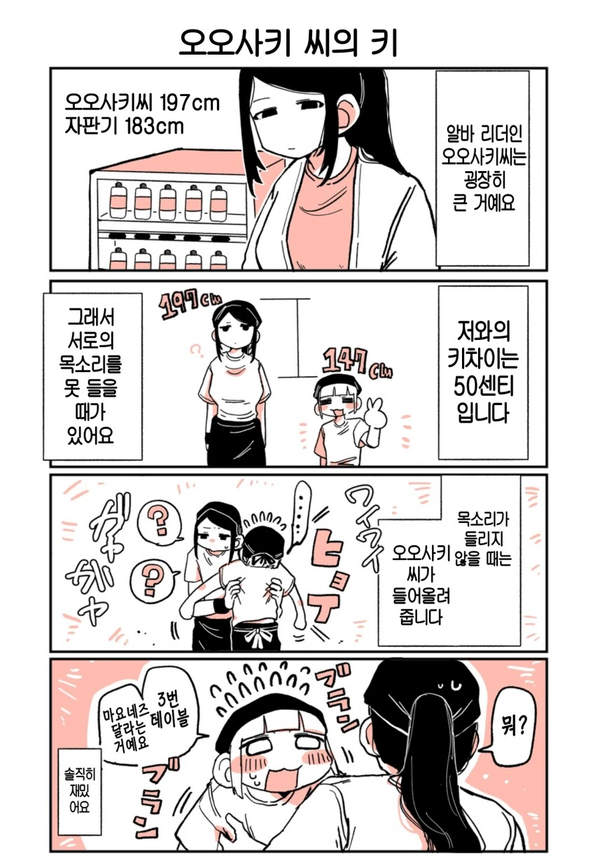 197cm 고깃집 여자 알바생 만화.manhwa_2.png