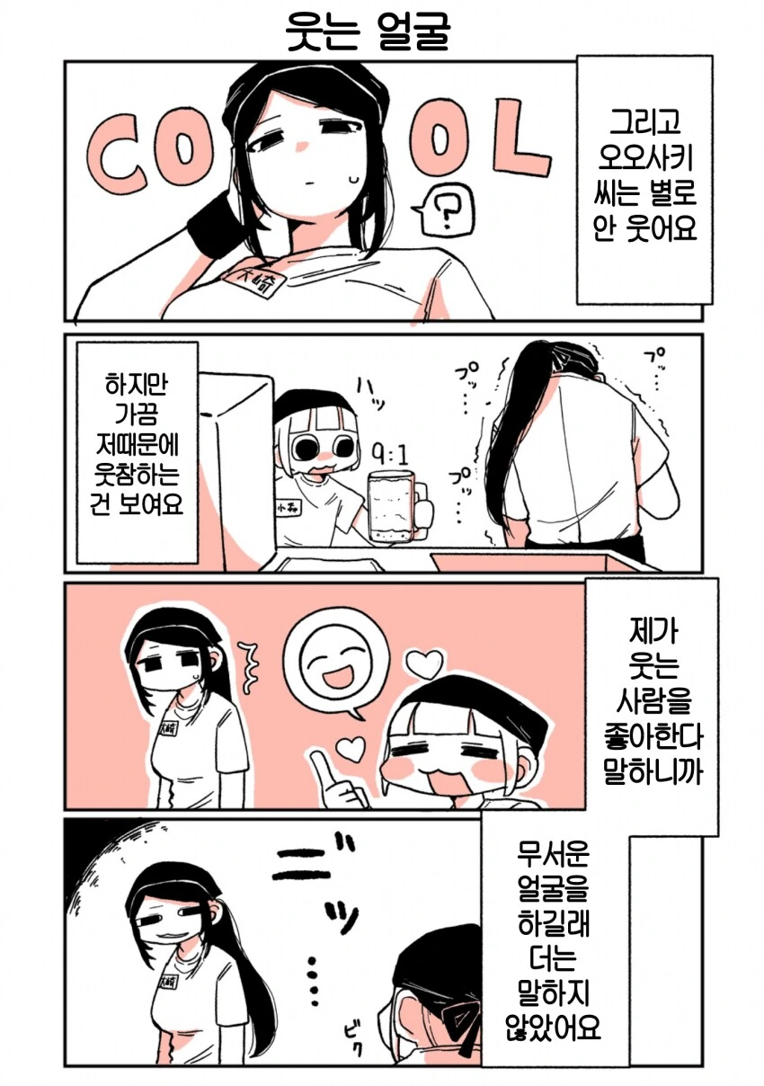 197cm 고깃집 여자 알바생 만화.manhwa_3.png