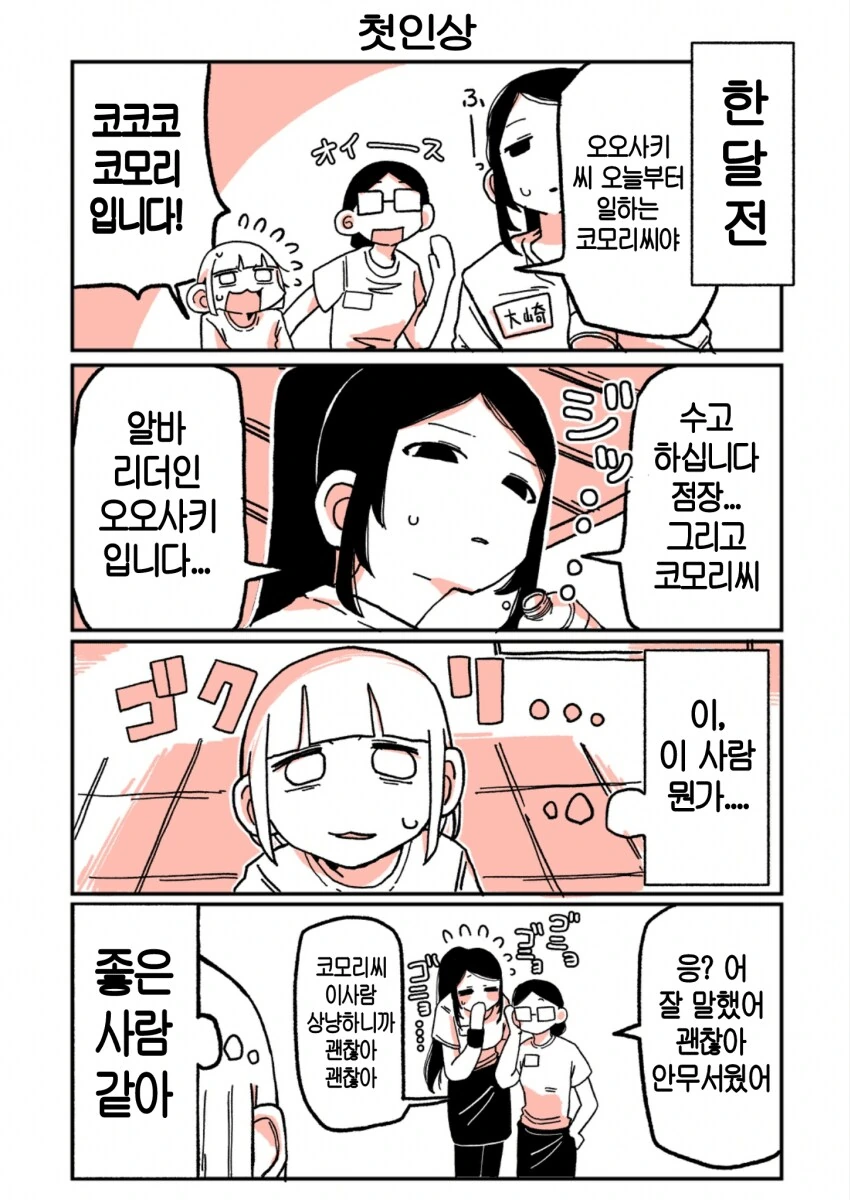 197cm 고깃집 여자 알바생 만화.manhwa_4.png