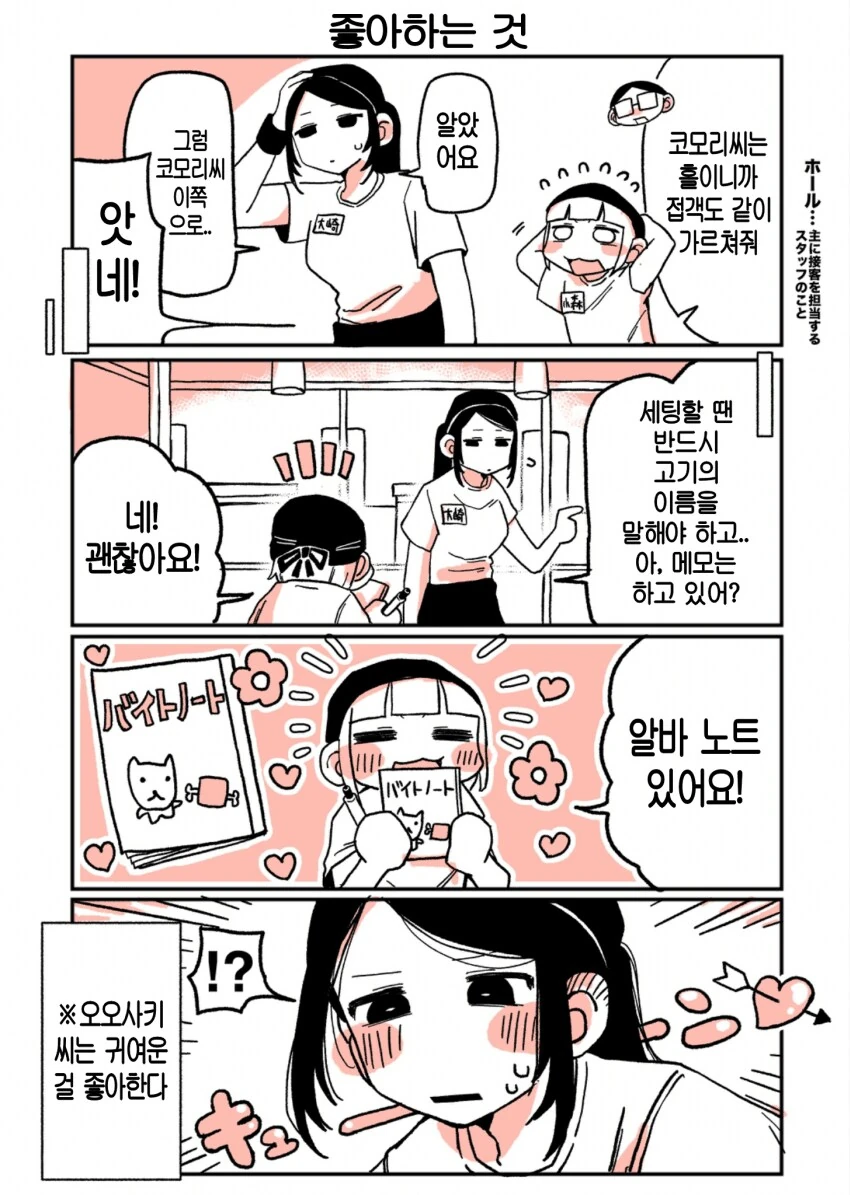 197cm 고깃집 여자 알바생 만화.manhwa_5.png