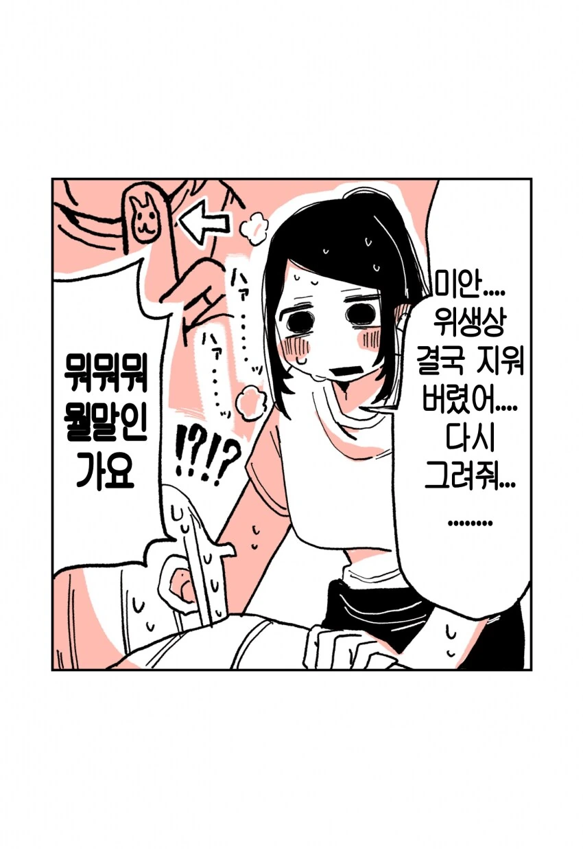 197cm 고깃집 여자 알바생 만화.manhwa_8.png