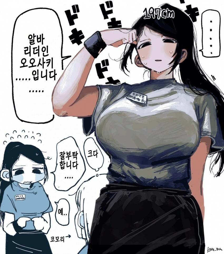 197cm 고깃집 여자 알바생 만화.manhwa_9.png