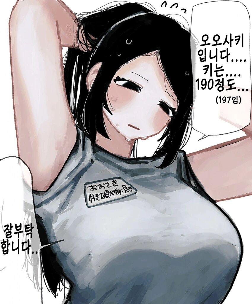 197cm 고깃집 여자 알바생 만화.manhwa_10.png