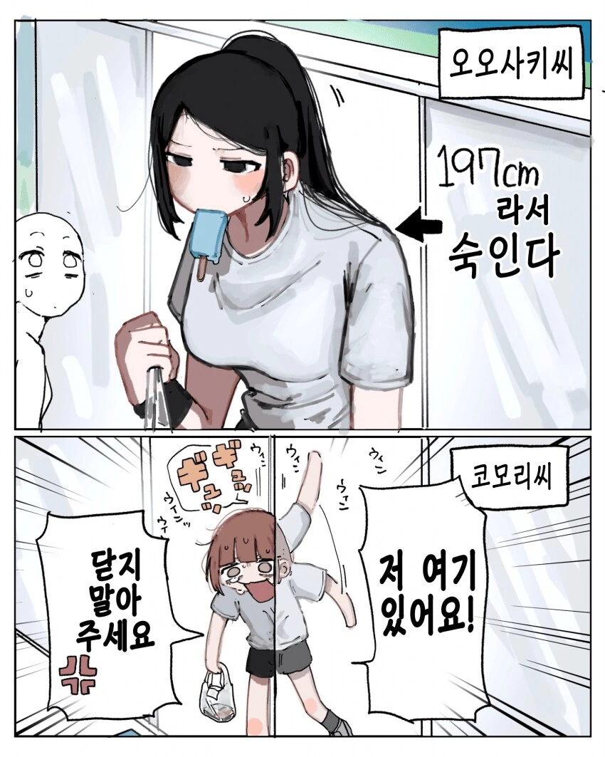 197cm 고깃집 여자 알바생 만화.manhwa_11.png
