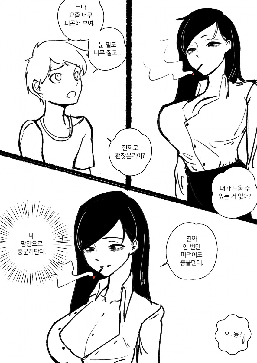 당신의 아름다운 눈에 반했습니다.manga 이미지 2