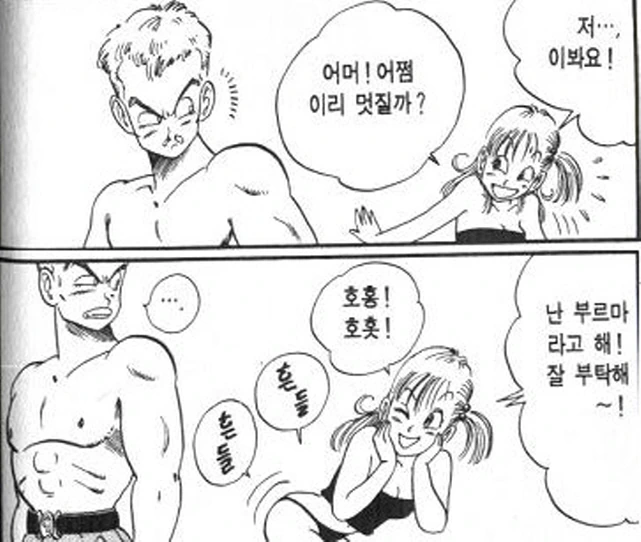 [드래곤볼]멋진 남자를 유혹할려는 부르마_3.jpg
