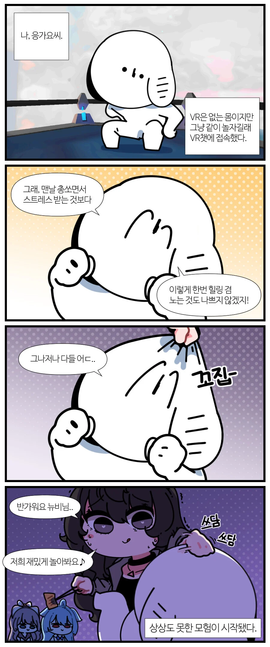 자기반 학생이 다른 선생님과 친하자 질투하는 선생님 만화 이미지 5