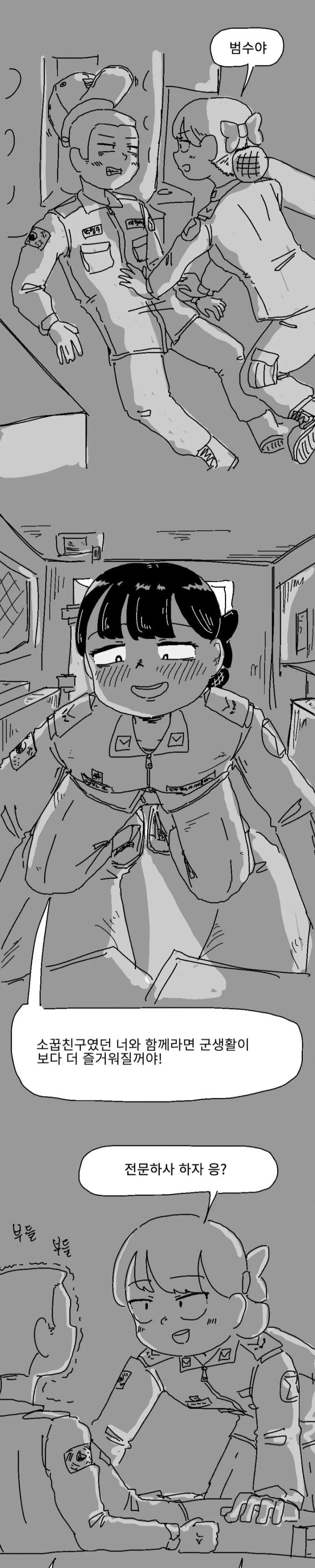 호모게이 소꿉친구 조교순애.manhwa 이미지 3