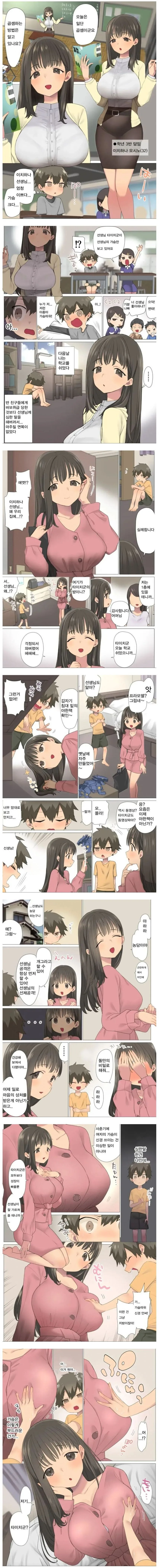효성고 화학교사 김주석이 보낸 암살자.manhwa 이미지 21