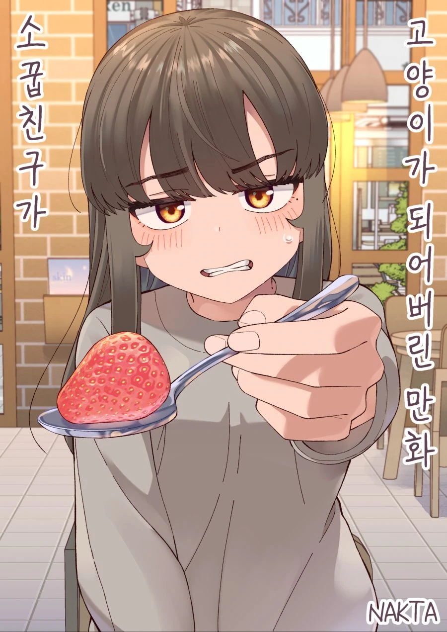 너무 멋진 고양이 신령님 만화 이미지 4