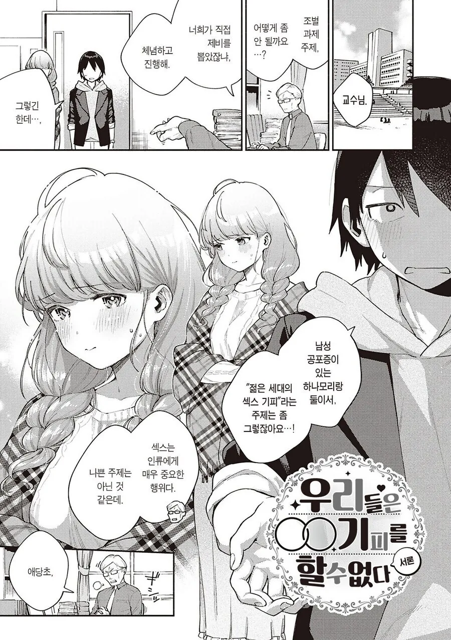 오타쿠 동기에게 큰돔들키는.manhwa 이미지 12