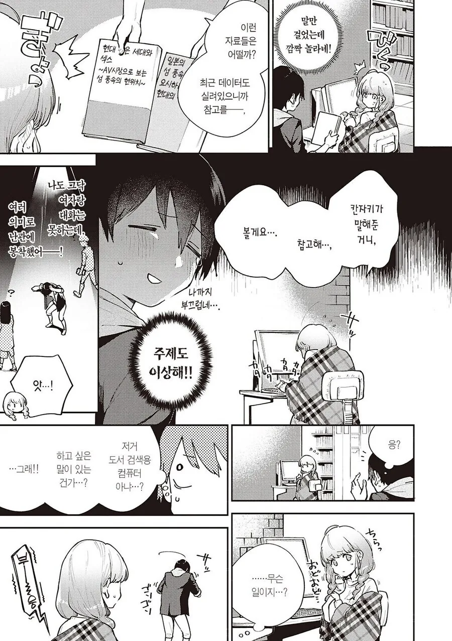 남성공포증인 대학동기와 조별과제 하는.manhwa_3.jpg