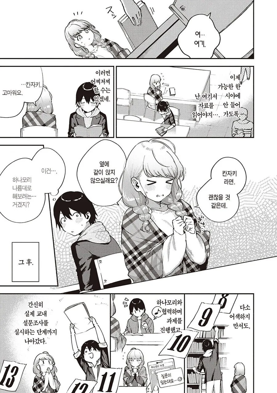 남성공포증인 대학동기와 조별과제 하는.manhwa_5.jpg