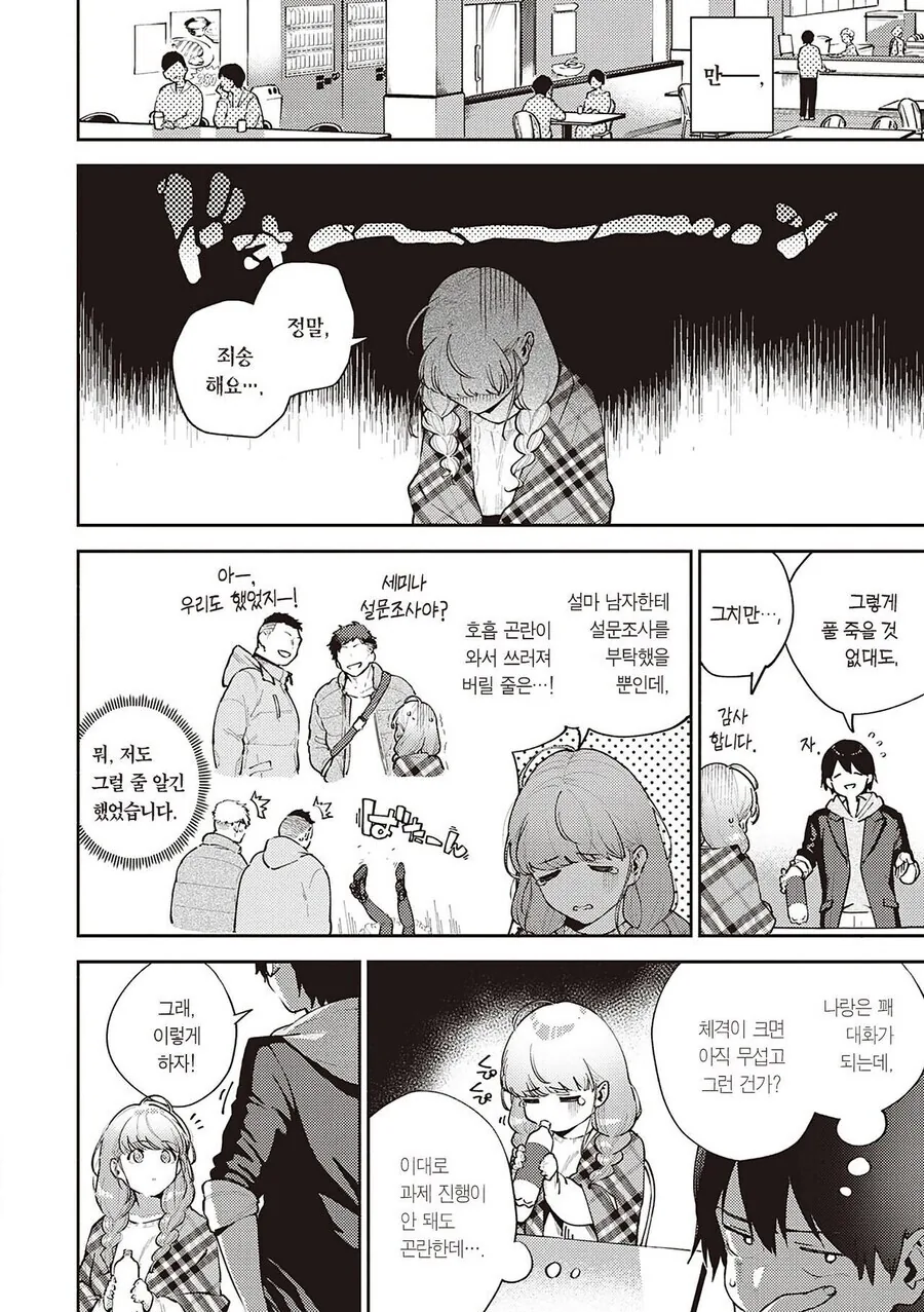 남성공포증인 대학동기와 조별과제 하는.manhwa_6.jpg