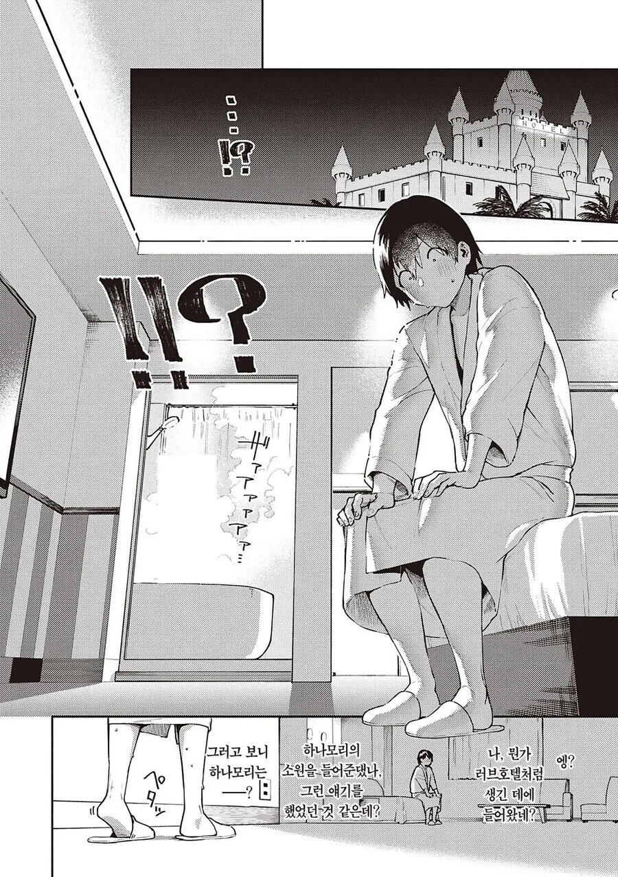남성공포증인 대학동기와 조별과제 하는.manhwa_8.jpg