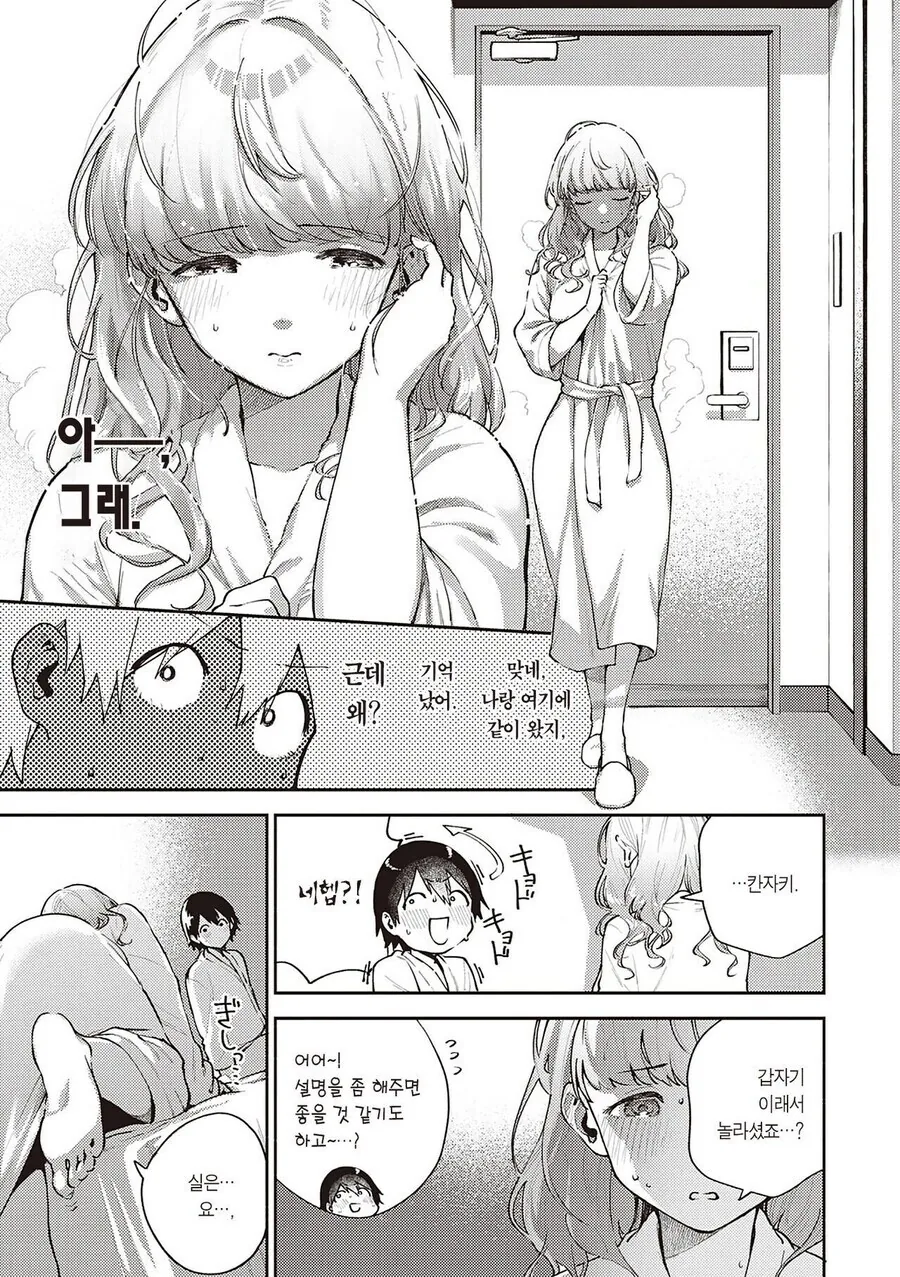 남성공포증인 대학동기와 조별과제 하는.manhwa_9.jpg