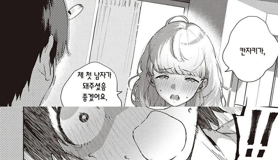 남성공포증인 대학동기와 조별과제 하는.manhwa_10.jpg