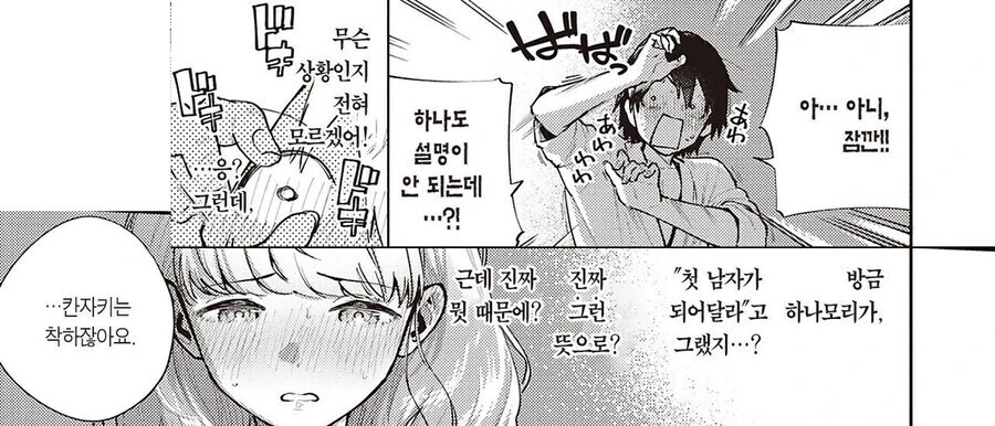남성공포증인 대학동기와 조별과제 하는.manhwa_11.jpg