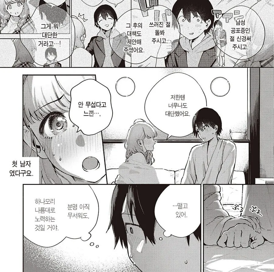 남성공포증인 대학동기와 조별과제 하는.manhwa_12.jpg