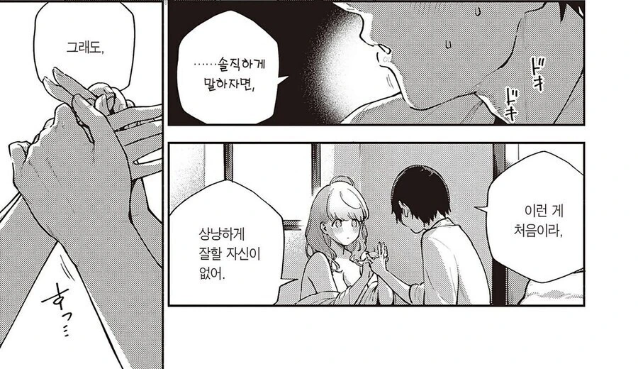 남성공포증인 대학동기와 조별과제 하는.manhwa_13.jpg