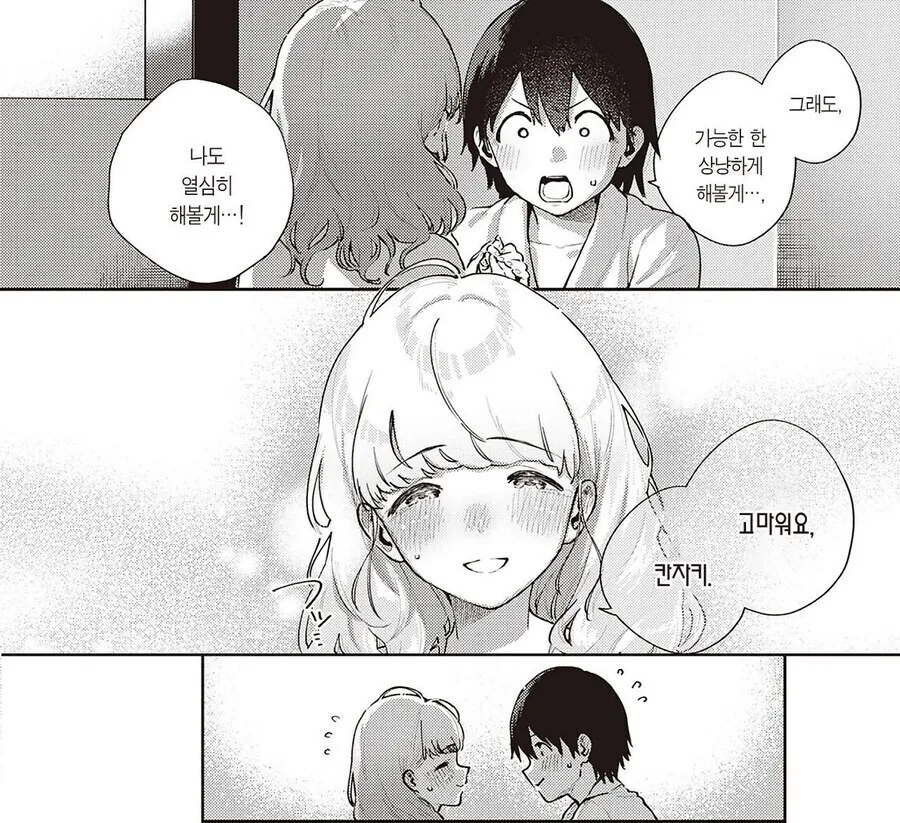 남성공포증인 대학동기와 조별과제 하는.manhwa_14.jpg