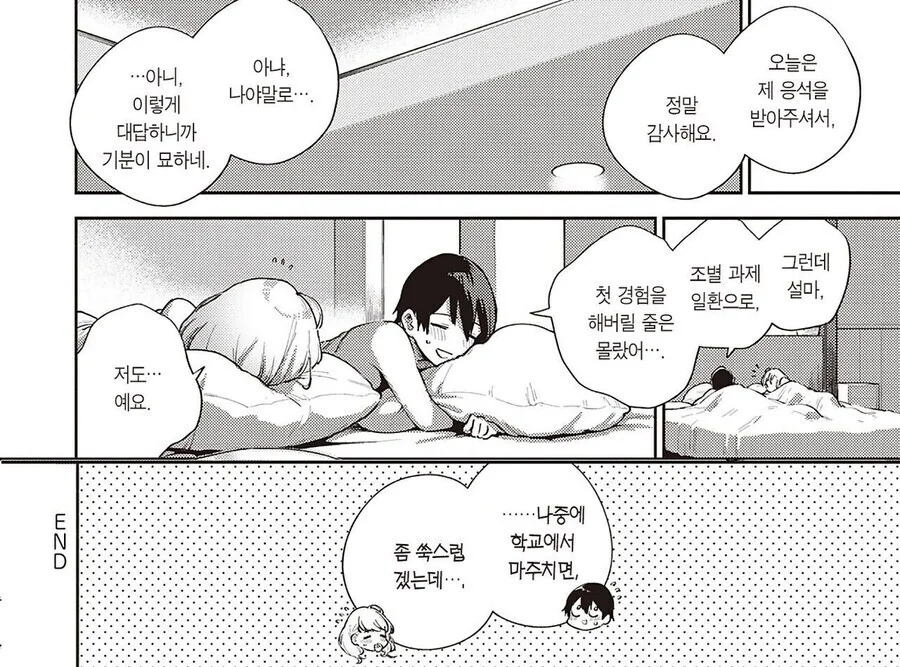 남성공포증인 대학동기와 조별과제 하는.manhwa_15.jpg