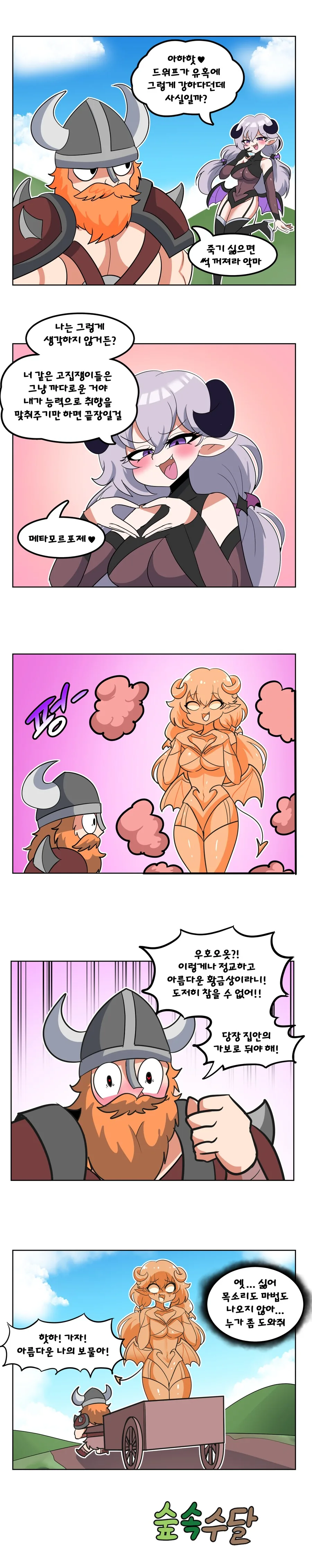 ???: "들켰넼ㅋㅋㅋ".manga 이미지 11