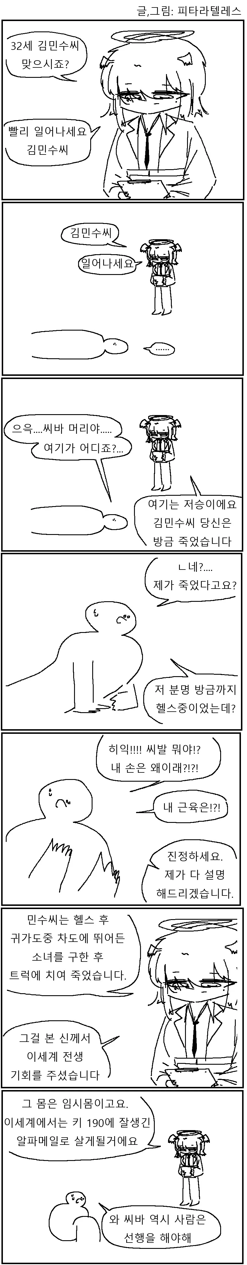 이세계에 떨어진 남녀사이.....manwha 이미지 20
