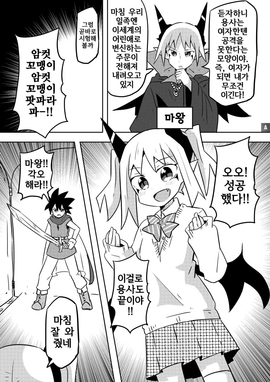 대충 마왕과 용사가 현대 전생해서 덮치고 덮쳐지는 만화 이미지 18