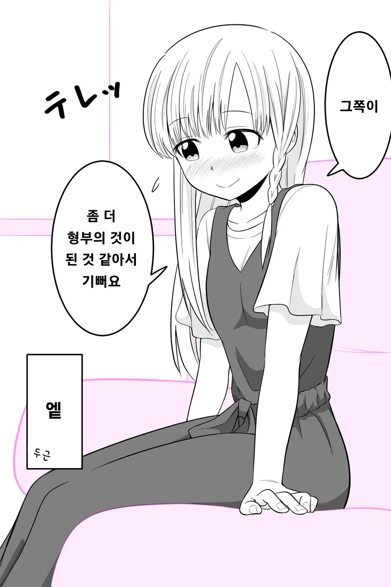 귀여운 처제 소개받는 manhwa - 이미지 7