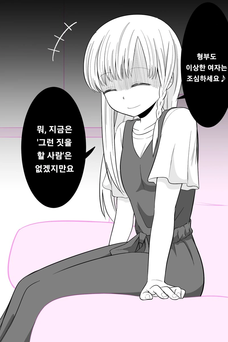 귀여운 처제 소개받는 manhwa - 이미지 10