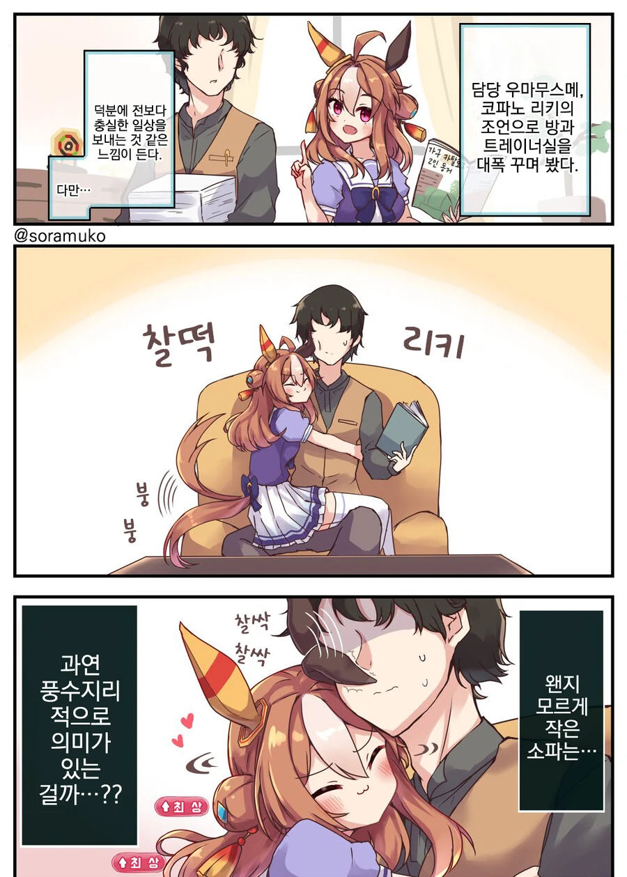 순애를 원하는 금태양 만화 이미지 4